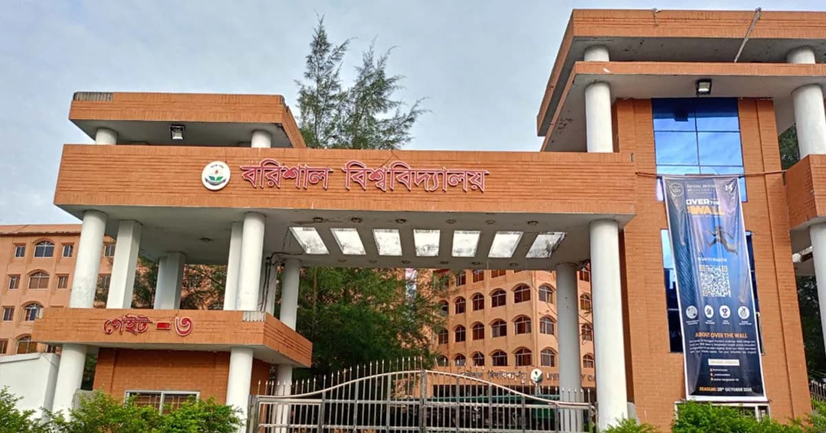 বরিশাল বিশ্ববিদ্যালয়ে দুই বিভাগের নাম পরিবর্তন