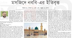মসজিদে নববি-এর ইতিবৃত্ত (পর্ব-২)