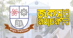 জকসু নির্বাচনের তফসিল ঘোষণা, ভোটগ্রহণ ২২ ডিসেম্বর