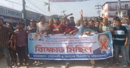 নোয়াখালীতে ধানের শীষের প্রার্থী ফখরুল এর বিরুদ্ধে বিক্ষোভ মিছিল