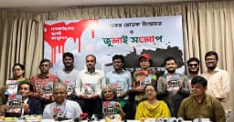 মুক্ত গণমাধ্যম মঞ্চের জুলাই স্মারকের মোড়ক উন্মোচন