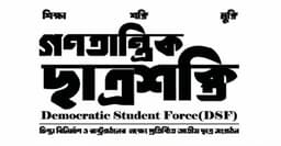 উপদেষ্টা আসিফ-নাহিদের ছাত্র সংগঠনের সব কার্যক্রম স্থগিত