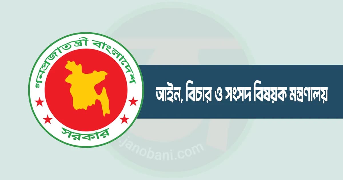 ডেপুটি অ্যাটর্নি জেনারেলসহ নিয়োগ পেলেন ১০৮ জন