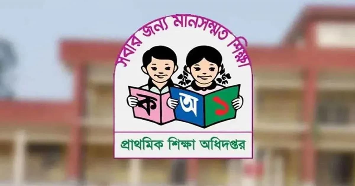 বিশাল নিয়োগ আসছে প্রাইমারিতে