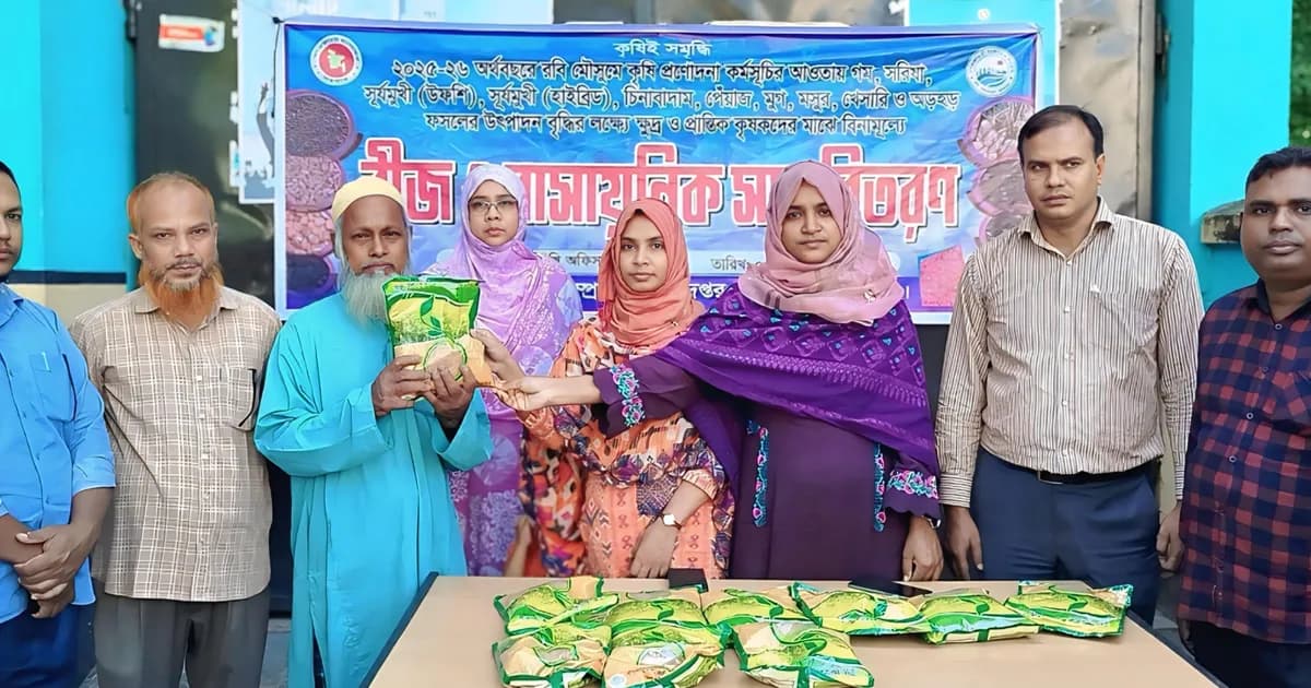 ফুলবাড়ীতে প্রান্তিক কৃষকদের মাঝে বিনামূল্যে বীজ ও সার বিতরণ