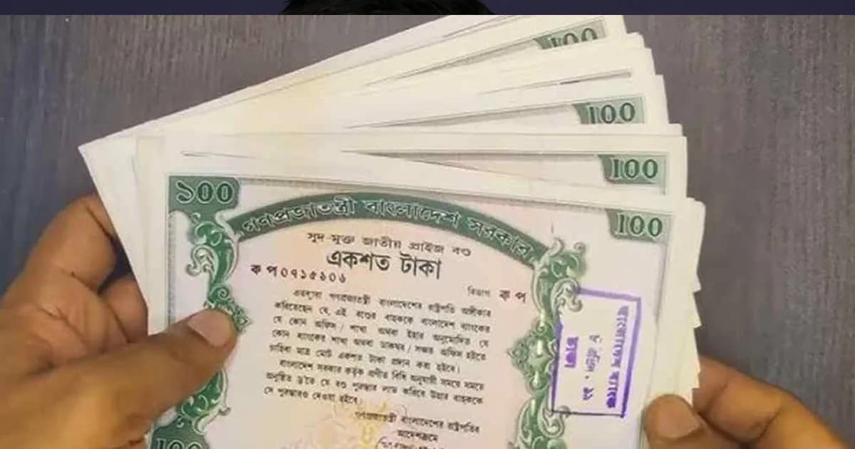 রবিবার অনুষ্ঠিত হবে প্রাইজবন্ডের ১২১তম ড্র