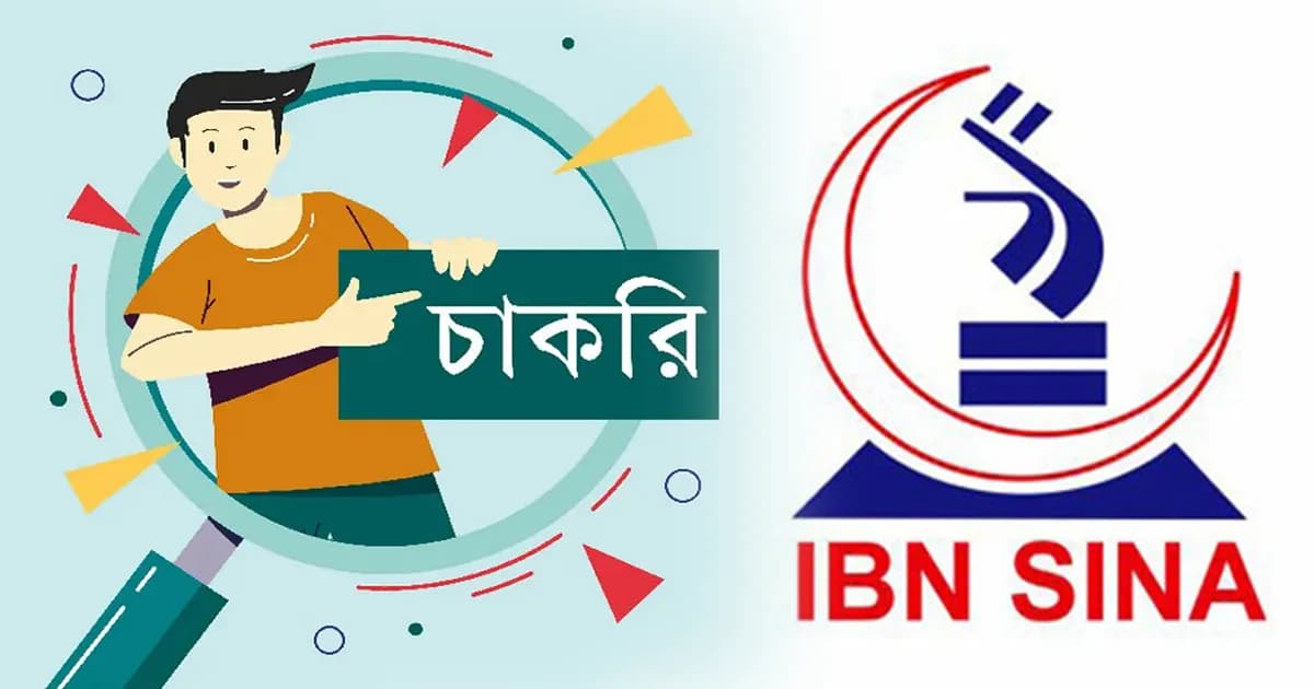 ইবনে সিনায় অফিসার পদে নিয়োগ, দ্রুত আবেদন করুন অনলাইনে