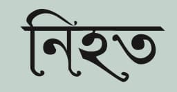 ঠাকুরগাঁওয়ে সড়ক দুর্ঘটনায় মোটরসাইকেল আরোহী নিহত