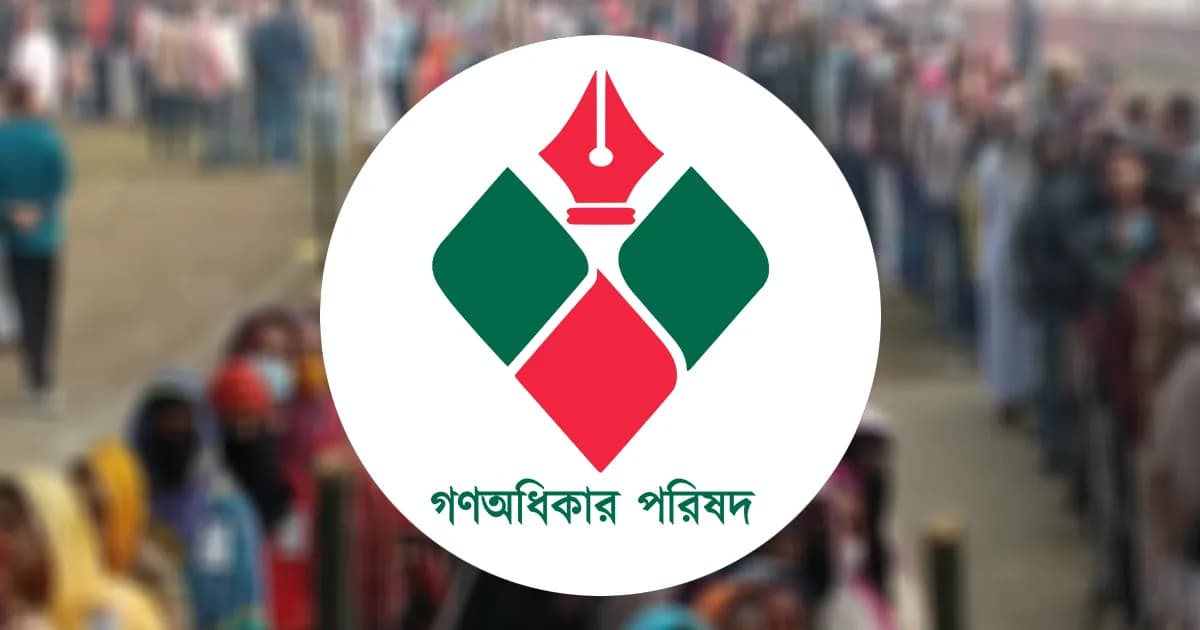 খালেদা জিয়ার আসনে এবার কোনও প্রার্থী দেবে না গণঅধিকার পরিষদ