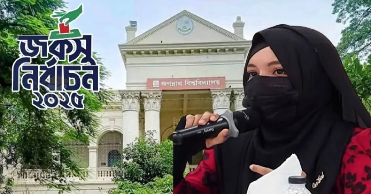 জকসু নির্বাচনে প্রার্থী হচ্ছেন কারাবন্দি সেই খাদিজা