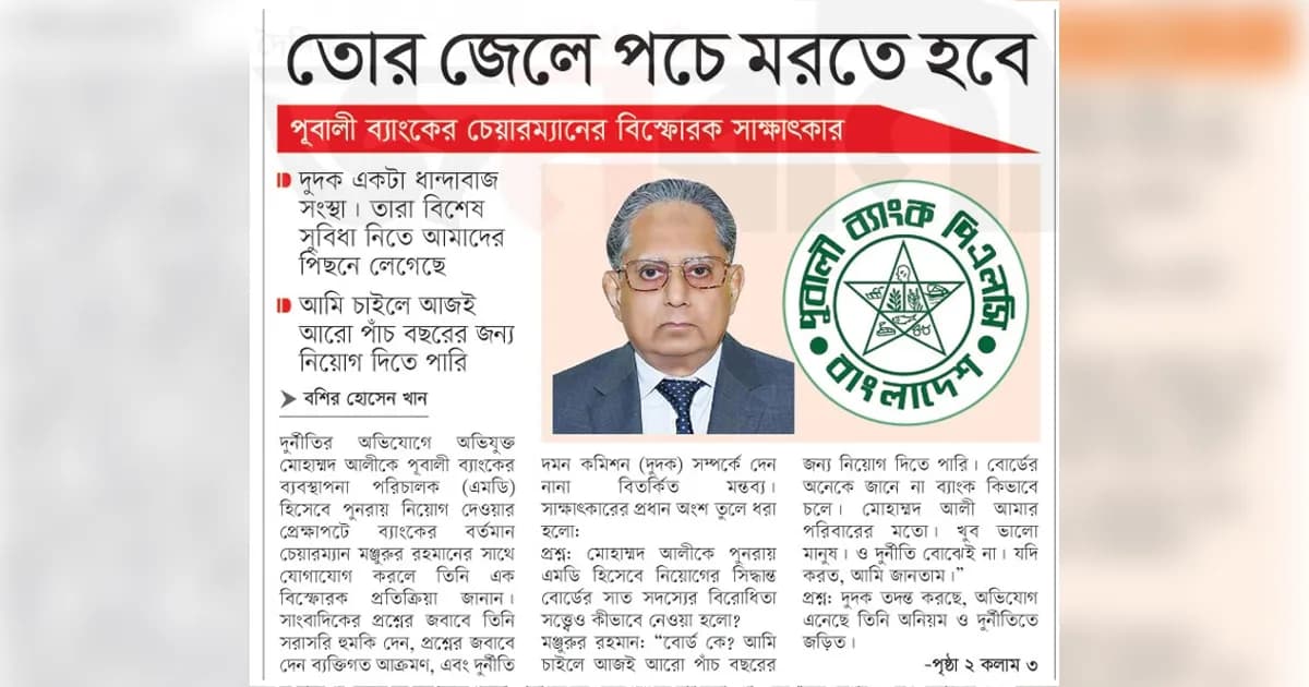 তোর জেলে পচে মরতে হবে