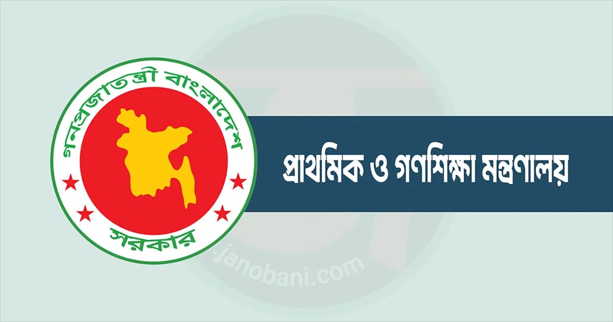 প্রাথমিকে সংগীত ও শারীরিক শিক্ষা শিক্ষক নিয়োগের সিদ্ধান্ত বাতিল