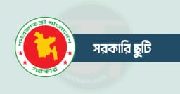 ২০২৬ সালের সরকারি ছুটির তালিকা অনুমোদন