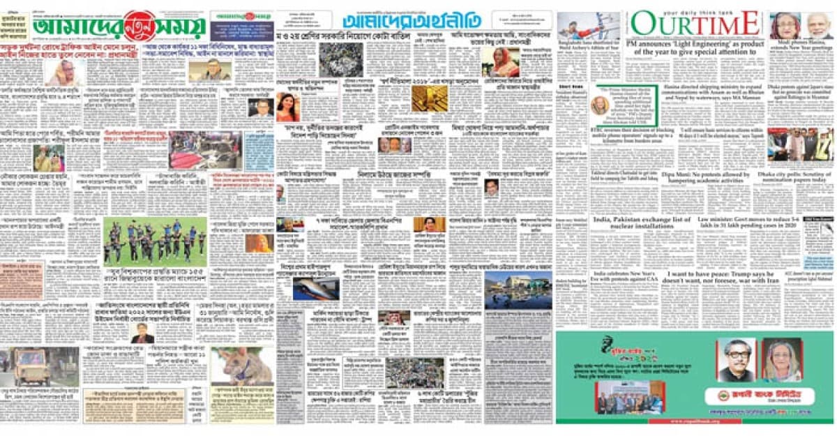 অনির্দিষ্টকালের জন্য বন্ধ দেশের ৩ দৈনিক পত্রিকা